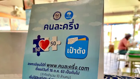 นักวิชาการ มธ. หนุนโครงการคนละครึ่ง กระตุ้นศก.แม่ค้าพ่อค้าได้ประโยชน์