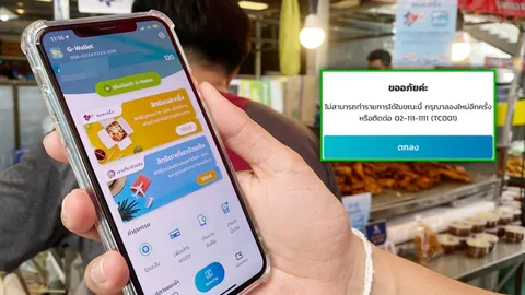 แนะวิธีแก้เบื้องต้น หลังเจอปัญหาสแกนจ่ายเงิน "คนละครึ่ง" ผ่านแอปฯ เป๋าตัง