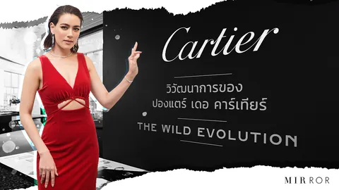 ไปหาแรงบันดาลใจใหม่ๆ ในนิทรรศการของ Cartier ที่ไอคอนสยามกันเถอะ