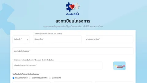 ขั้นตอนลงทะเบียน "คนละครึ่ง" รอบ 3 ชิงสิทธิ์เงิน 3,000 บาท วิธีไม่ยุ่งยาก