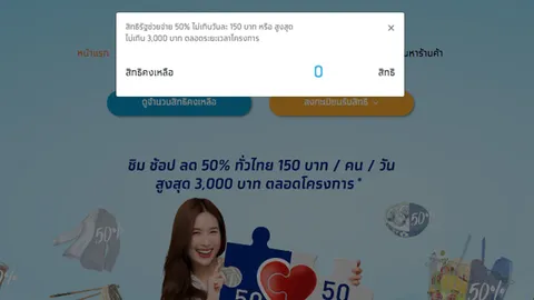 "คนละครึ่ง" เก็บตก รอบ 3 ลงทะเบียนรับเงิน 3,000 บาท สิทธิ์เต็มแล้ว