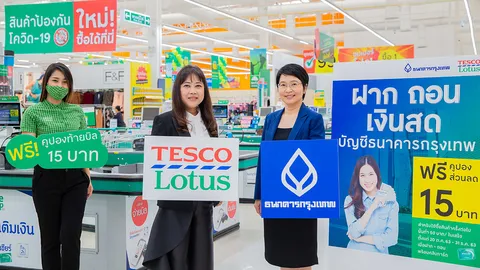 ธนาคารกรุงเทพ แต่งตั้ง เทสโก้ โลตัส เป็น Banking Agent ปูพรมทุกสาขาทั่วประเทศภายในสิ้นปีนี้