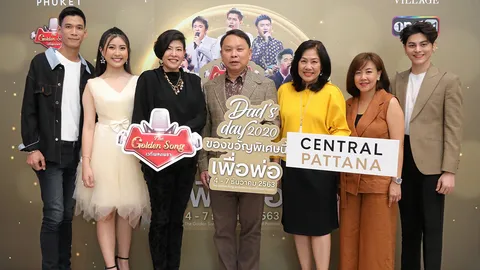  เปิดแคมเปญ "Dad’s Day 2020" ของขวัญพิเศษนี้เพื่อพ่อต้อนรับเทศกาลวันพ่อ