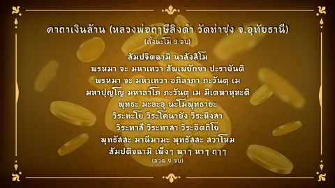 5 คาถามหาโชค เสริมดวงการเงิน ก่อนวันหวยออก 