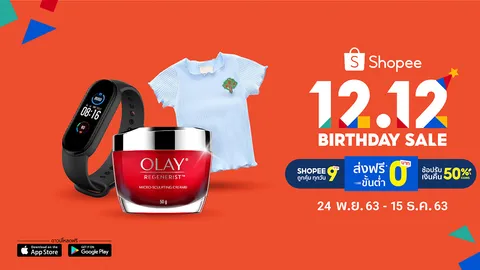 “ช้อปปี้” ส่งแคมเปญ “Shopee 12.12 Birthday Sale” ด้วยโปรฯแรง ฟาดทุกดีล