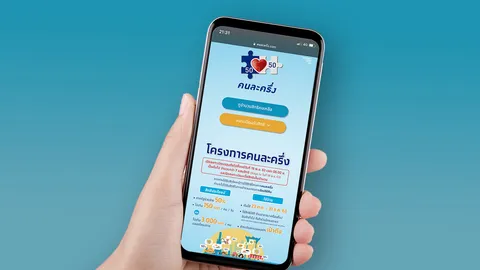 รองโฆษกรัฐบาล ทวีตตอบคำถาม กำไรของรัฐบาล จากคนละครึ่ง