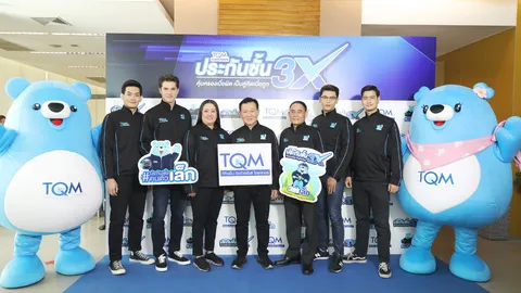 TQM เจาะตลาดรายย่อยส่งประกันรถชั้น 3X เบี้ยเริ่มต้นแค่พันกว่าบาท