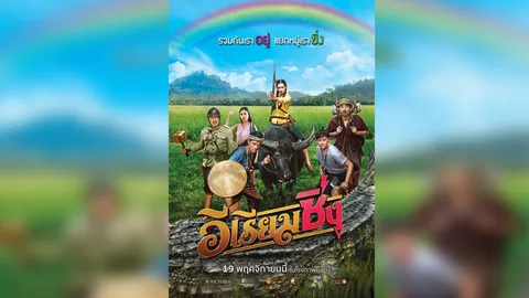 "อีเรียมซิ่ง" ปัง รายได้ทะลุ 200 ล้าน "เอ็ม พิคเจอร์ส" ฟุ้งปีหน้าส่งหนังไทยกว่า 20 เรื่อง