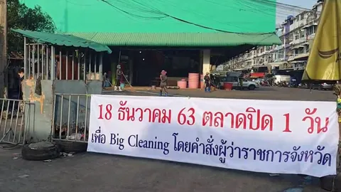 สมุทรสาครผวาโควิด หลังพบแม่ค้าติดเชื้อ ผู้ว่าฯสั่งปิดตลาดบิ๊กคลีนนิ่ง