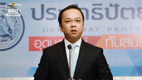 โฆษก ปชป.ร่วมตีปี๊บ ปลุกประชาชน ไปใช้สิทธิ์เลือกตั้งอบจ. พรุ่งนี้