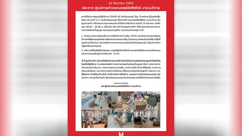 “เดอะมอลล์” แจงมาตรการทำความสะอาด หลังมีข่าวพบผู้ติดเชื้อโควิด-19