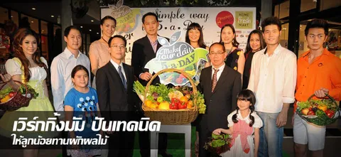 เวิร์กกิ้งมัม ปันเทคนิค ให้ลูกน้อยทานผักผลไม้