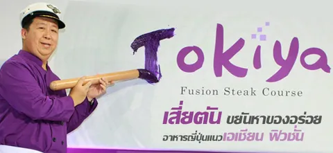 เสี่ยตัน ขยันหาของอร่อย อาหารญี่ปุ่นแนวเอเชียน ฟิวชั่น