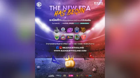 ระเบิดศึก E-League 2021 ชิงเงินรางวัลกว่า 3 ล้านบาท