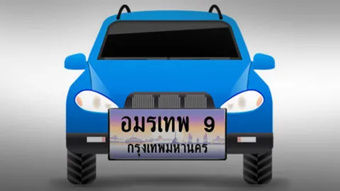 สรุป 6 ข้อ "กรมการขนส่งทางบก" เตรียมเปิดใช้ "ป้ายทะเบียนพิเศษ" กลางปี 64