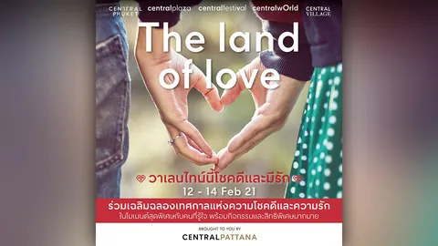 วาเลนไทน์นี้ ชวนมาเช็คอินแบบลัคกี้อินเลิฟ ได้ทั้ง Luck และ Love ที่เซ็นทรัลฯ "The Land of Love"