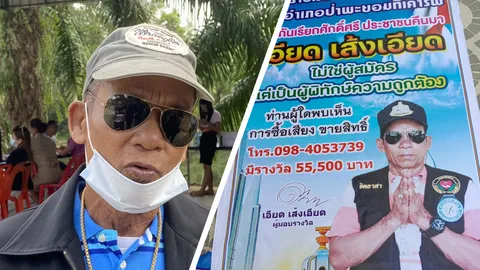 น้องชายขุนโจรไข่หมูก ประกาศจ่าย 5.5 หมื่น นำจับ "ซื้อสิทธิ์ขายเสียง" 