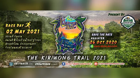 ดีเดย์แข่งขัน "เดอะ คีรีวง เทรล 2021" 2 พ.ค.นี้ 