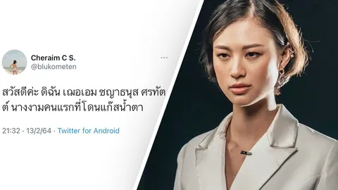 เฌอเอม เล่านาทีโดนแก๊สน้ำตาโดยไม่รู้ตัว ถามกลับมันสมควรแล้วหรือ