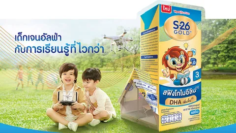 เด็กเจนอัลฟ่า กับการเรียนรู้ที่ไวกว่า แนะนำ S-26 Gold UHT สูตรใหม่ สูตรเฉพาะที่มีสฟิงโกไมอีลิน