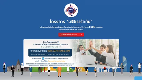  ตั้งโต๊ะรับลงทะเบียนในโรงงาน โครงการ “ม.33เรารักกัน” สำหรับคนไม่มีสมาร์ทโฟน