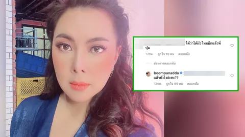 บุ๋ม ปนัดดา เจอชาวเน็ตขี้แซะ สามีใหม่ แฟนคลับเดือดโต้กลับสุดเจ็บ