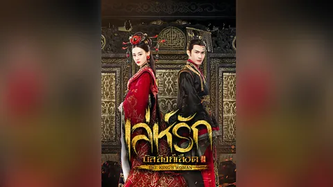 “มีนาพาเพลิน” ช่อง 9 อัดซีรีส์จีน 2 เรื่อง 2 รส