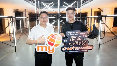 my เปิดตัวพรีเซ็นเตอร์คนใหม่ “มาริโอ้ เมาเร่อ” ตอกย้ำซิมมือถือเน็ต เร็ว แรง สุดคุ้ม