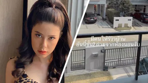 แอนนา แฟนเก่า นุ๊ก ธนดล เปิดบ้านหลังใหม่ใหญ่โตน่าอยู่ (คลิป) 