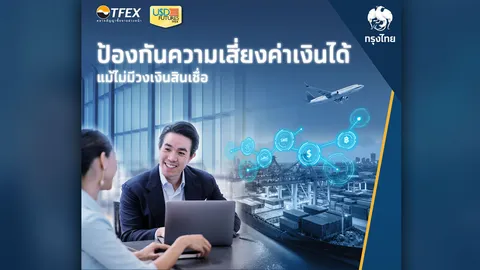 กรุงไทยจับมือ TFEX หนุน SMEs ไทยดันบริการใหม่ แลกเงินดอลลาร์รายวัน ผ่าน Blockchain