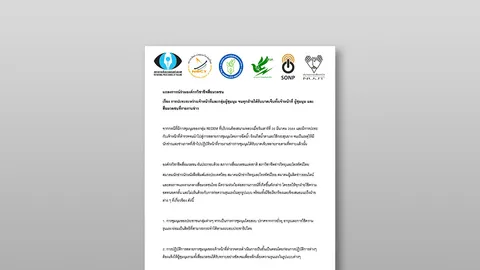 องค์กรวิชาชีพสื่อ แถลงการณ์ เหตุ "ม็อบ 20 มีนา" ขอทุกฝ่าย อดทนอดกลั้น