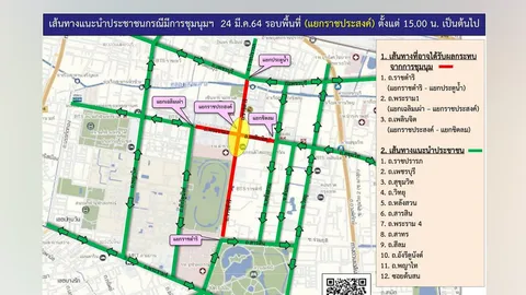 แนะเส้นทางเลี่ยง "ม็อบ 24 มีนา" นัดรวมตัวแยกราชประสงค์