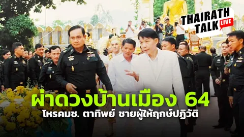 คำทำนายประเทศไทย 'โหร คมช.' เปิดภาพนิมิต ไทยมีเลือกตั้งภายในปี 2565?