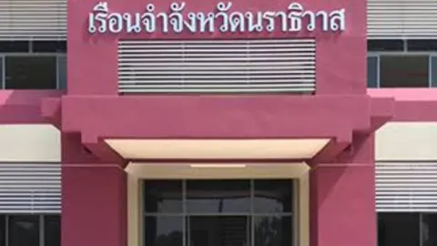 เตรียมเปิดโรงพยาบาลสนาม รองรับผู้ติดโควิด-19 ในเรือนจำนราธิวาส 