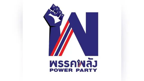 เปิดตัวใหม่อีก 1 "พรรคพลัง" ได้รับอนุญาตใช้แถบสีธงชาติในโลโก้