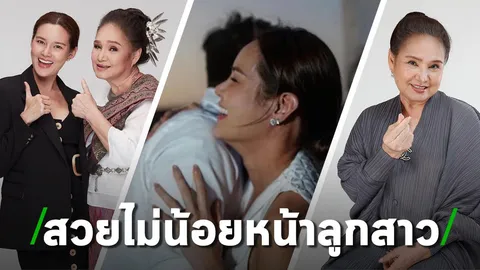 กลัวแก่! น้อย โพธิ์งาม ขึ้นเขียง เตรียมแต่ง หญิง รฐา