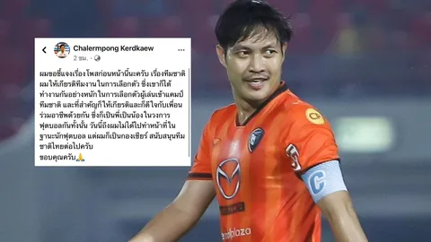 “เฉลิมพงษ์” แจงหลังดราม่าโพสต์ “พิสูจน์ตัวเองเพื่ออะไร” ย้ำยังสนับสนุนทีมชาติไทยเสมอ