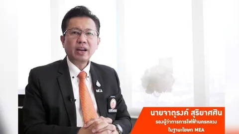 MEA เตรียมพร้อมระบบจำหน่ายไฟฟ้า รองรับการใช้ไฟฟ้าหน้าร้อน