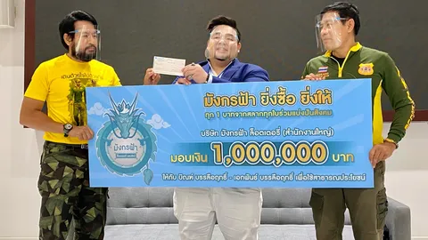 มังกรฟ้ามอบ 1 ล้าน ให้ "บิณฑ์-ไทด์" เผยหักค่าฝากขาย 1 บาทช่วย ปชช.