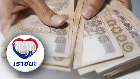 เคาะมาตรการเยียวยารอบใหม่ ทุ่มงบ 2 แสนล้านต่ออายุ "เราชนะ" 2 เดือน