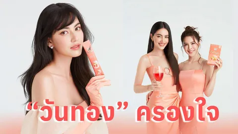 ปังไม่หยุด! “แป้ง Wink White” สุดปลื้มคว้าแม่วันทอง “ใหม่ ดาวิกา” นางเอกพันล้านนั่งแท่นพรีเซ็นเตอร์