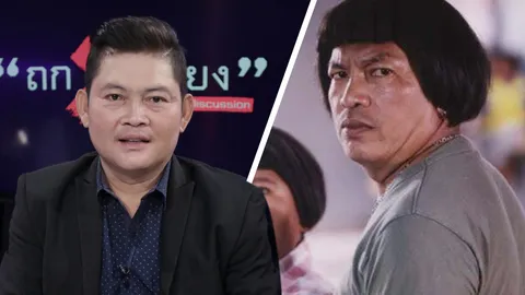 อ่านหนังสือไม่ออก มาหาที่บ้านในฝัน ต๋อง ชวนชื่น ย้อนอดีต ค่อม ชวนชื่น 