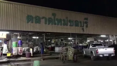 ปิดตลาดใหม่ชลบุรี หลังพบผู้ติดเชื้อโควิด ระดมแพทย์ตรวจทั้งตลาด