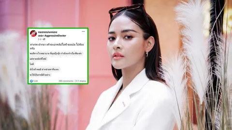 เพจหมอเผยข้อความแชต อ้าง รพ. จ่อฟ้อง ปุ๊กลุก ฝนทิพย์ เป็นกรณีตัวอย่าง