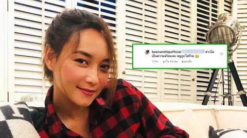 บี น้ำทิพย์ ตอบหลังถูกถามเรื่องข่าว "หนูถูกใส่ร้าย" ชาวเน็ตรอฟังแถลง