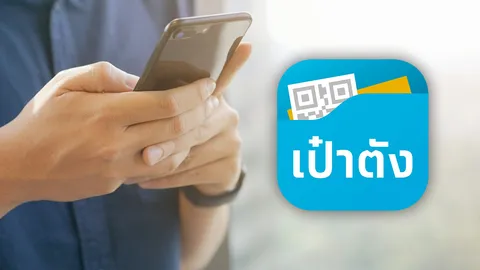 "กรุงไทย" ยกเลิกระบบยินยอมเปิดเผยข้อมูลบนแอปฯ "เป๋าตัง" ให้ทุกคนโดยอัตโนมัติ
