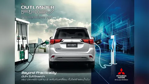 มิตซูบิชิ เอาท์แลนเดอร์ พีเอชอีวี ยานยนต์ไฟฟ้าแบบปลั๊กอินไฮบริด เพื่อการขับเคลื่อนที่ยั่งยืน