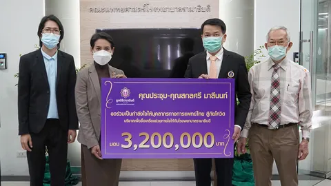 "ปิยะมิตร ศรีธรา" รับมอบเงินบริจาคไว้จัดซื้อเครื่องช่วยหายใจช่วยผู้ป่วยโควิด