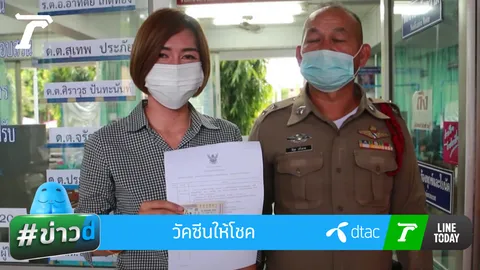 เลขวัคซีนโควิดให้โชค ถูกรางวัลที่ 1 ได้ 6 ล้าน สาวโสดขอรวยสวนกระแส (คลิป)