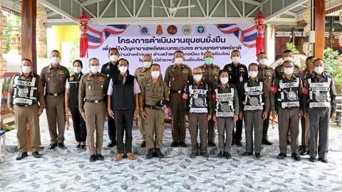 บช.ภ.3 นำร่อง “ชุมชนยั่งยืน” ลดยาเสพติด-บำบัดผู้เสพ